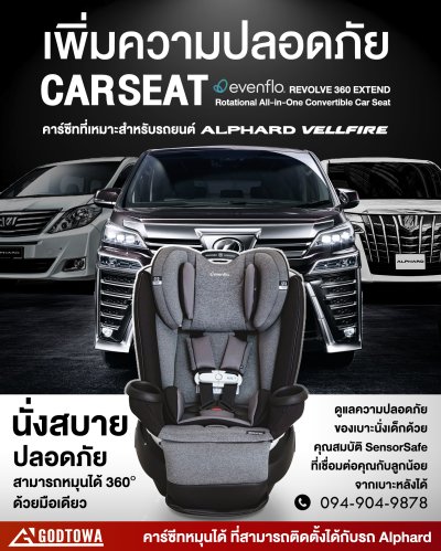 คาร์ซีท แบรนด์ Evenflo รุ่น Revolve360 Extend Rotational All-in-One Convertible Car Seat สำหรับ Alphard Vellfire