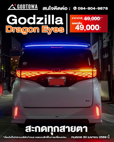 Godzilla Dragon Eyes สำหรับ Toyota Alphard / Vellfire