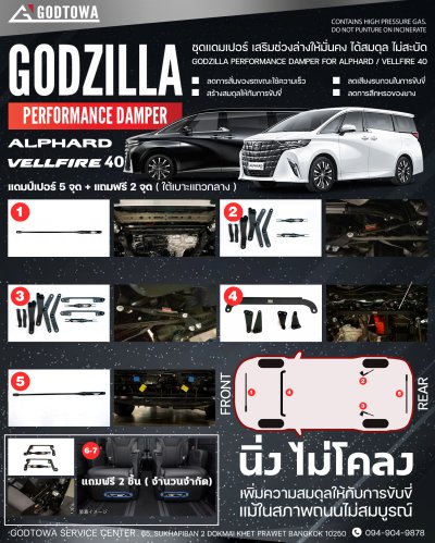 GODZILLA PERFORMANCE DAMPER ค้ำกันโคลงสำหรับ Alphard Vellfire 40