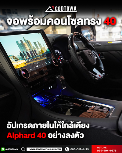 จอพร้อมคอนโซลทรง 40 สำหรับ Toyota Alphard / Vellfire 30