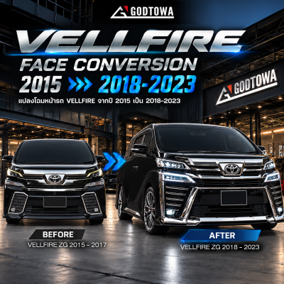 แปลงหน้า รถ VELLFIRE จากปี 2015 เป็น ปี 2018-2023