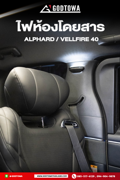 ไฟห้องโดยสาร ALPHARD / VELLFIRE 40 ไฟตกแต่งภายใน Alphard Vellfire 40
