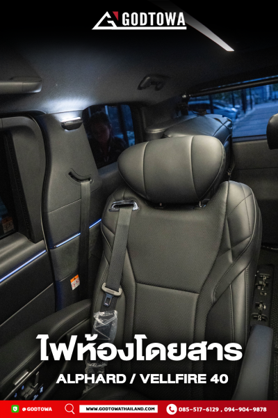 ไฟห้องโดยสาร ALPHARD / VELLFIRE 40 ไฟตกแต่งภายใน Alphard Vellfire 40