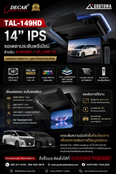 DECAR TAL-149HD 14” จอเพดานสำหรับ Alphard / Vellfire 40