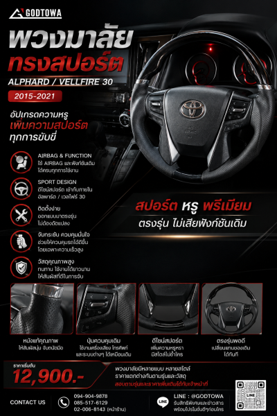 พวงมาลัยทรงสปอร์ต TOYOTA ALPHARD / VELLFIRE 30 รุ่นปี 2015–2021