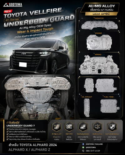 แผ่นกันกระแทกใต้ท้องรถ Toyota Vellfire40 2024 | Magnesium-Aluminum Grade 5