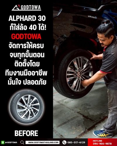 ล้อ ALPHARD 40 โมดิฟายใส่ ALPHARD / VELLFIRE 30