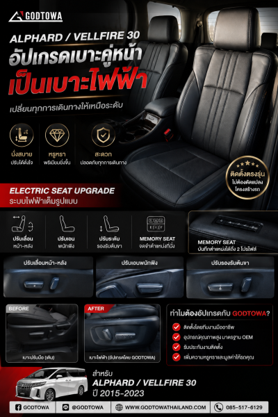 ALPHARD / VELLFIRE 30 อัปเกรดเบาะคู่หน้าแบบปรับมือเป็นเบาะไฟฟ้า