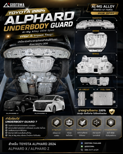 แผ่นกันกระแทกใต้ท้องรถ Toyota Alphard 2024 AH40 | Magnesium Aluminum Alloy 5-Series