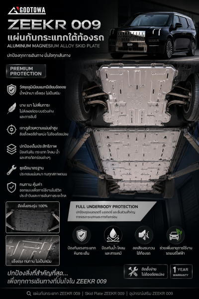 ZEEKR 009 แผ่นกันกระแทกใต้ท้องรถ Aluminum Magnesium Alloy