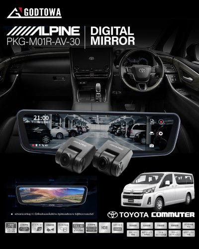 ALPINE Digital Mirror กระจกมองหลังดิจิทัล สำหรับ Toyota Commuter