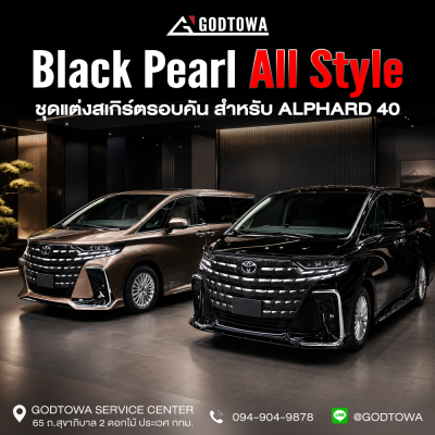 Black Pearl All Style ชุดแต่ง Alphard 40