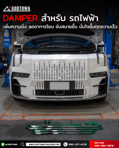 Performance Damper สำหรับ ZEEKR 009
