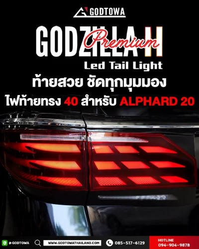 GODZILLA PREMIUM II LED TAIL LIGHT ไฟท้ายแต่งสำหรับ Toyota Alphard 20