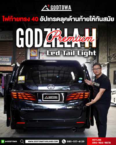 GODZILLA PREMIUM II LED TAIL LIGHT ไฟท้ายแต่งสำหรับ Toyota Alphard 20