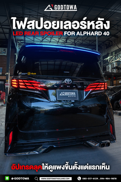 LED Rear Spoiler ไฟสปอยเลอร์หลัง สำหรับ Toyota Alphard Vellfire 40 รุ่นปี 2023+
