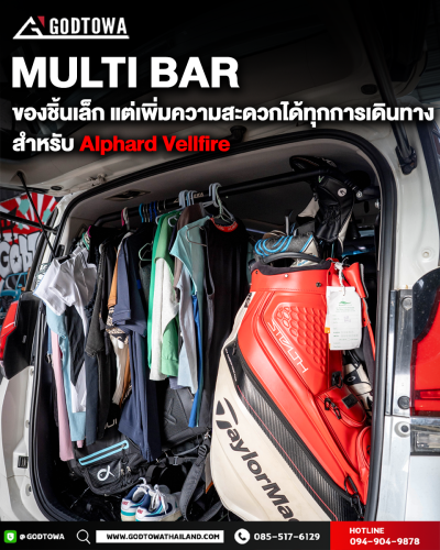 บาร์แขวนอเนกประสงค์ภายในรถ MULTI BAR บาร์แขวนอเนกประสงค์ภายในรถ ALPHARD/VELLFIRE 30
