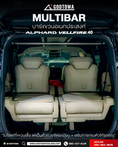 MULTI BAR บาร์แขวนอเนกประสงค์ สำหรับ ALPHARD / VELLFIRE 40