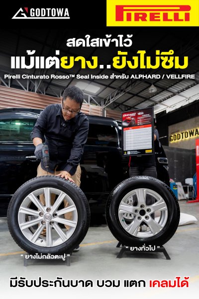 ยางไม่กลัวตะปู Pirelli Cinturato Rosso™ Seal Inside สำหรับ Alphard / Vellfire