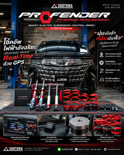 Profender Smart Electric Suspension โช้คอัพไฟฟ้าอัจฉริยะ สำหรับ Alphard / Vellfire 40