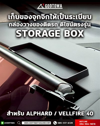STORAGE BOX ถาดวางของติดรถยนต์ สำหรับ ALPHARD / VELLFIRE 40