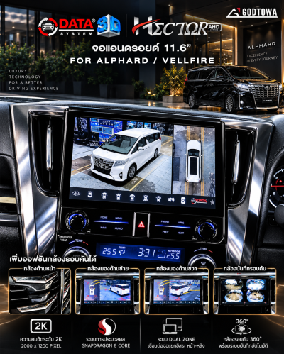จอ Android 11.6”  + ออฟชันกล้องรอบคัน  สำหรับ ALPHARD / VELLFIRE ANH 30