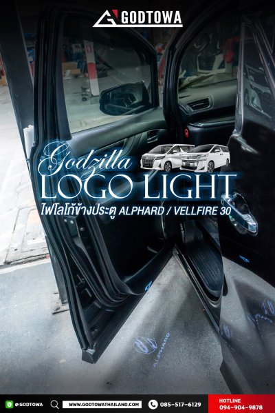 Godzilla Logo Light ไฟโลโก้ข้างประตู Alphard 30