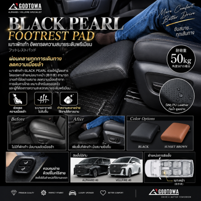 Black Pearl Footrest Pad เบาะพักเท้า สำหรับรถ TOYOTA ALPHARD VELLFIRE 40