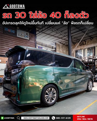 ALPHARD VELLFIRE 30 โมดิฟาย (Modify) ใส่ล้อ ALPHARD / VELLFIRE 40