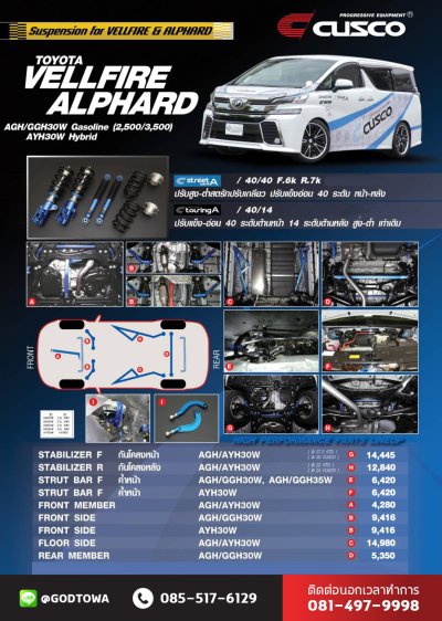 CUSCO POWER BRACE ค้ำล่าง ALPHARD / VELLFIRE 30