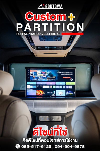 ฉากกั้นห้องโดยสารสำหรับ Alphard / Vellfire 40 " Custom+ " Partition