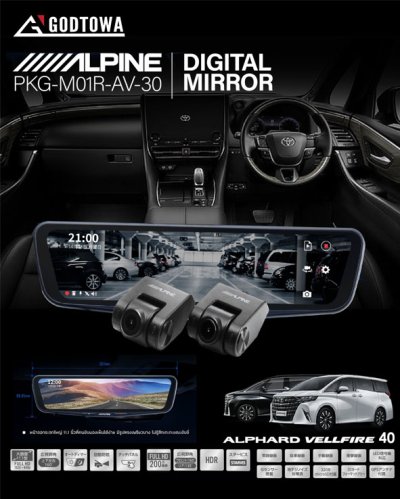 ALPINE PKG-M01R-AV-30 DIGITAL MIROR DIGITAL MIRROR ติดรถยนต์ Toyota Alphard Vellfire 40
