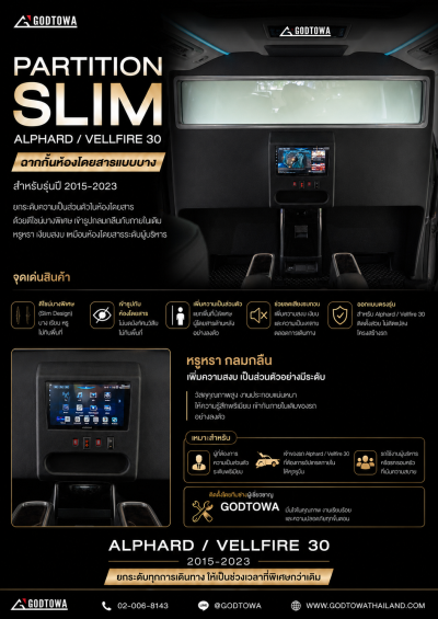 Partition Slim ALPHARD / VELLFIRE 30 ฉากกั้นห้องโดยสารแบบบาง รุ่นปี 2015–2023