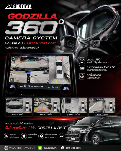 GODZILLA 360° Camera System | กล้อง 360 องศา มองรอบคัน