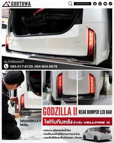 GODZILLA II Rear Bumper LED Bar สำหรับ Vellfire 40