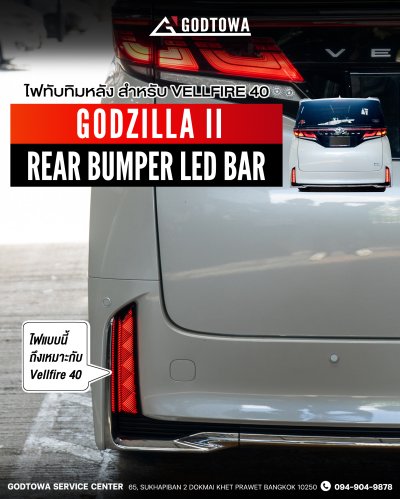 GODZILLA II Rear Bumper LED Bar สำหรับ Vellfire 40