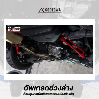 GODZILLA BALANCE กันโคลง LEXUS LM ลดอาการโคลงและท้ายสะบัด