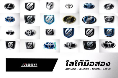 โลโก้ TOYOTA / ALPHARD / VELLFIRE / LEXUS มือสอง