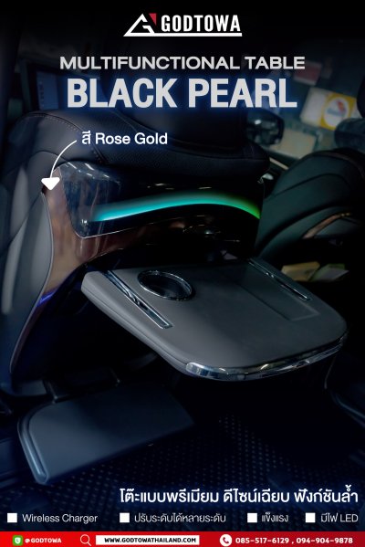 Multifunctional Table Black Pearl โต๊ะอเนกประสงค์พร้อมเบาะพักเท้า black pearl สำหรับ Alphard Vellfire 40