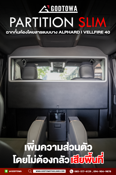 Partition Slim ฉากกั้นห้องโดยสารสำหรับ Alphard / Vellfire 40