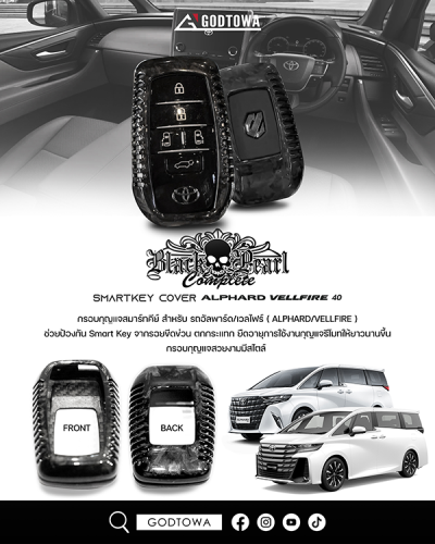กรอบกุญแจลายหินอ่อน BLACK PEARL COMPLETE สำหรับ Alphard/Vellfire 40 รุ่นปี 2023 ขึ้นไป กรอบสมาร์ทคีย์เคฟล่า ครอบกุญแจ ครอบsmart key