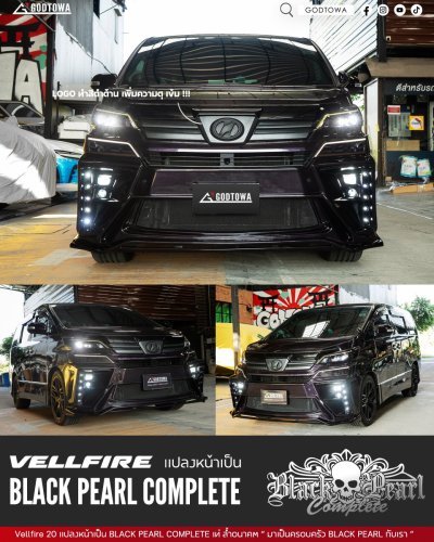 แปลงหน้า BLACK PEARL COMPLETE ชุดแต่งดีไซน์ดุดัน สปอร์ต พรีเมียม เปลี่ยนลุค Toyota Vellfire 20