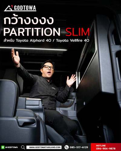 Partition Slim ฉากกั้นห้องโดยสารสำหรับ Alphard / Vellfire 40