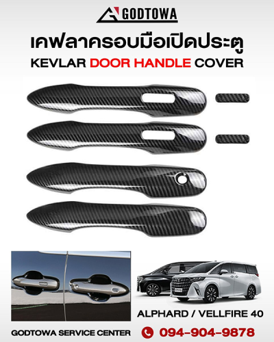 Chrome Door Handle Cover ครอบมือเปิดประตู สำหรับรถ ALPHARD / VELLFIRE 40