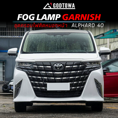 ชุดครอบไฟตัดหมอก FOG LAMP GARNISH สำหรับ Alphard / Vellfire 40