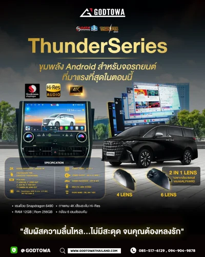 Data System Thunder Series จอ Android 15.7” สำหรับ Alphard AH30