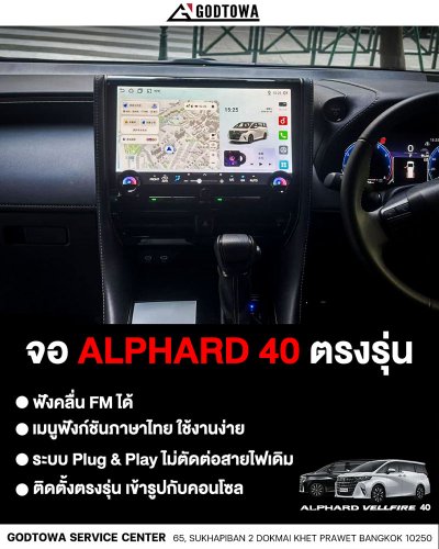 จอมัลติมีเดียตรงรุ่น Toyota Alphard / Vellfire 40 จอแอนดรอยด์