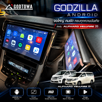 GODZILLA ANDROID สำหรับ ALPHARD / VELLFIRE 20
