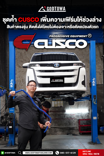 ค้ำ CUSCO สำหรับรถยนต์ Noah Voxy 90 ชุดค้ำ cusco สำหรับ Noah Voxy 90 กันโคลง cusco