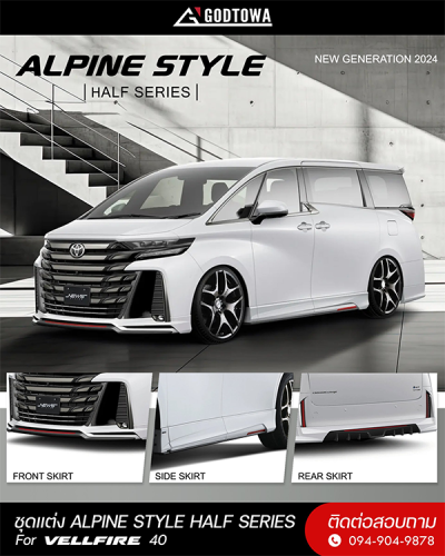 ชุดแต่ง ALPINE STYLE HALF SERIES ชุดแต่งอัลไพน์ สำหรับ Vellfire 40